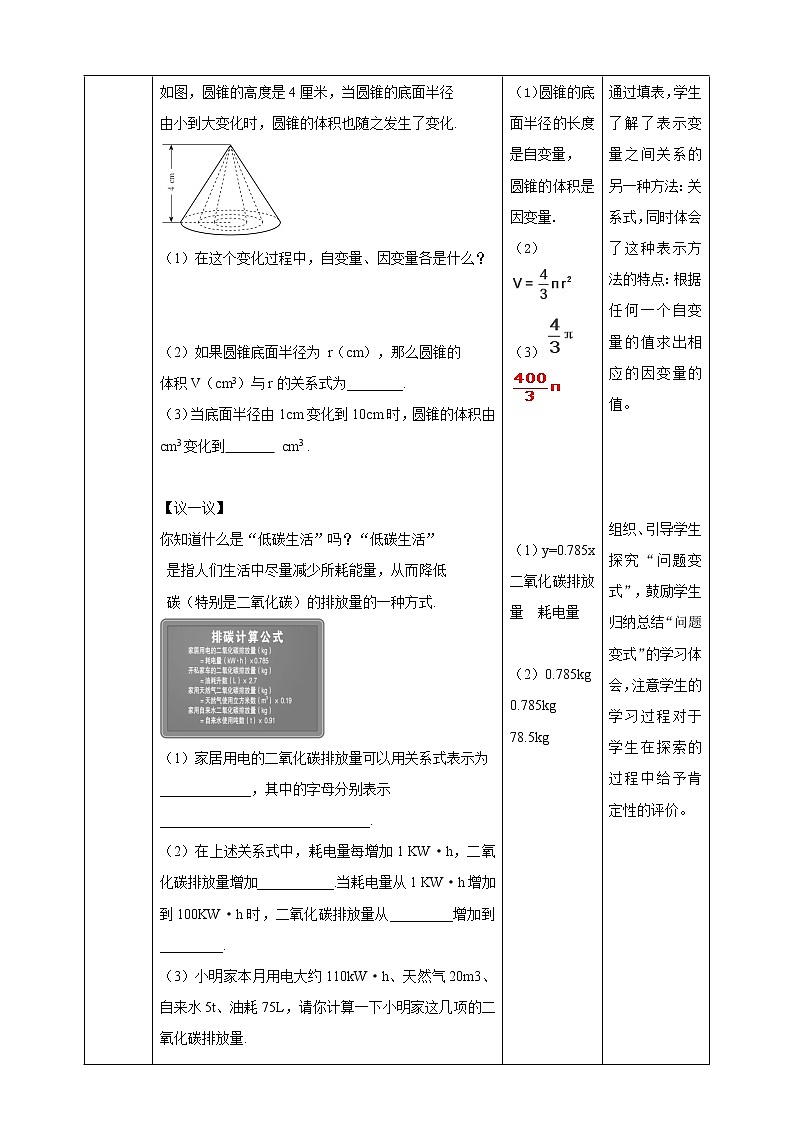 3.2   《用关系式表示的变量间关系》 课件+教案03