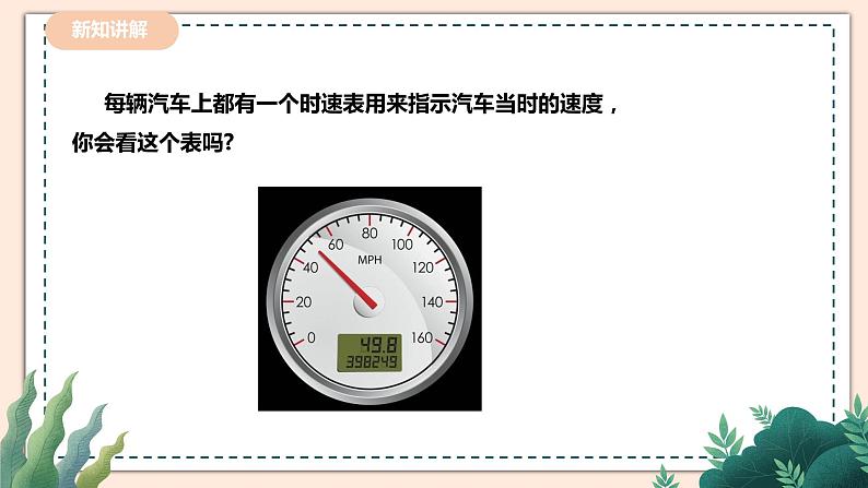 3.3.2《用图象表示的变量间关系》 课件+教案03