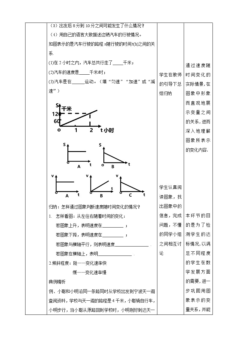 3.3.2《用图象表示的变量间关系》 课件+教案02