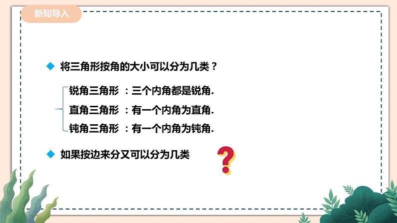 4.1.2认识三角形第2页