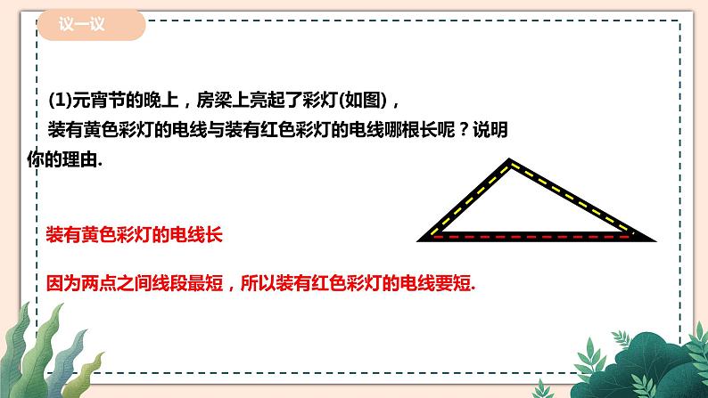 4.1.2认识三角形第5页