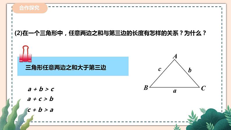 4.1.2认识三角形第6页