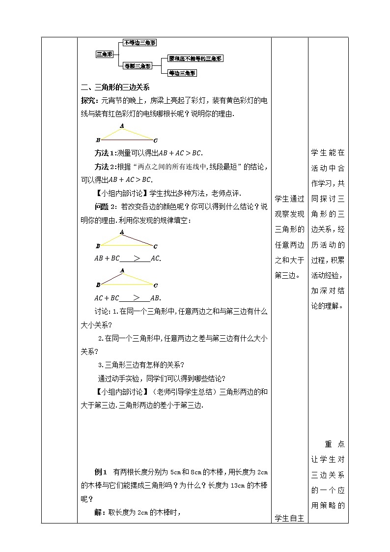 北师版数学七年级下4.1.2认识三角形教案第2页