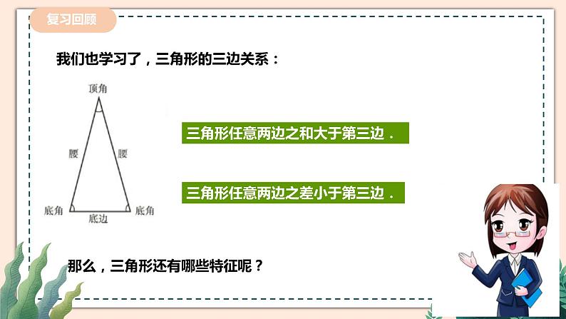 4.1.3认识三角形第3页