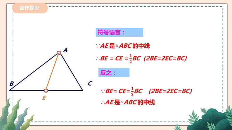 4.1.3认识三角形第6页