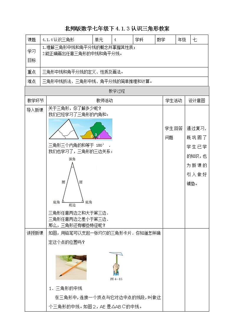 4.1.3认识三角形教案第1页