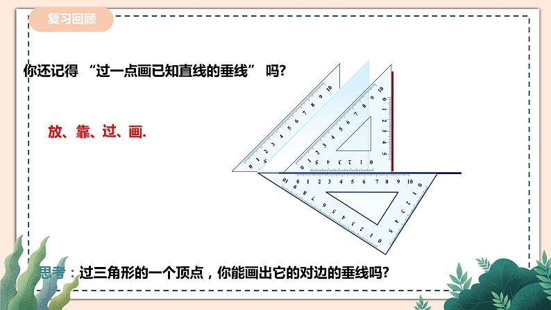 4.1.4认识三角形第2页