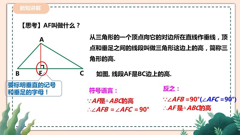 4.1.4认识三角形第4页