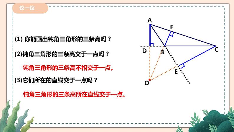 4.1.4认识三角形第7页