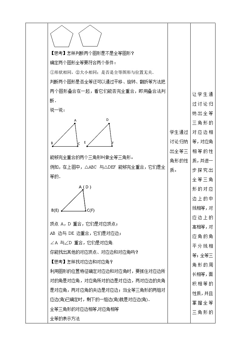 4.2图形的全等教案第2页