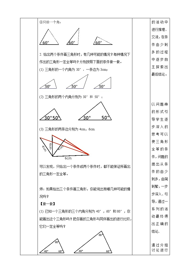 北师版数学七年级下4.3.1探索三角形全等的条件教案第2页
