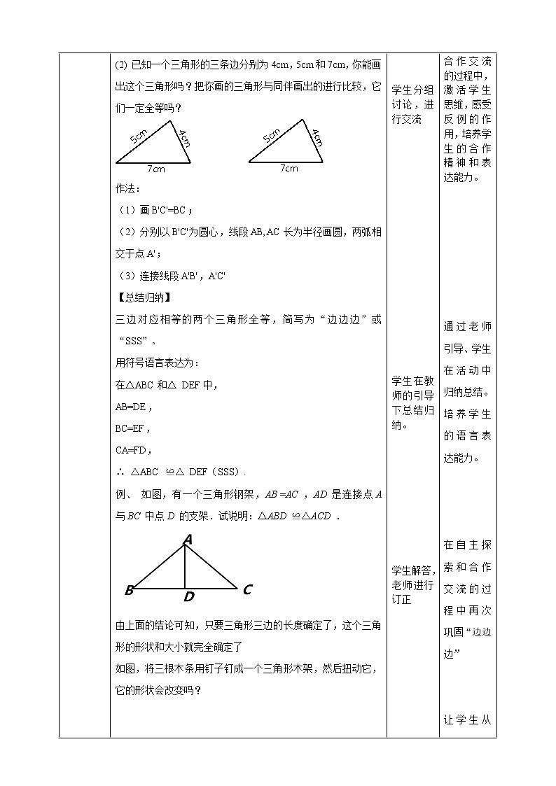 北师版数学七年级下4.3.1探索三角形全等的条件教案第3页