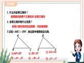 4.3.1《探索三角形全等的条件》 课件+教案