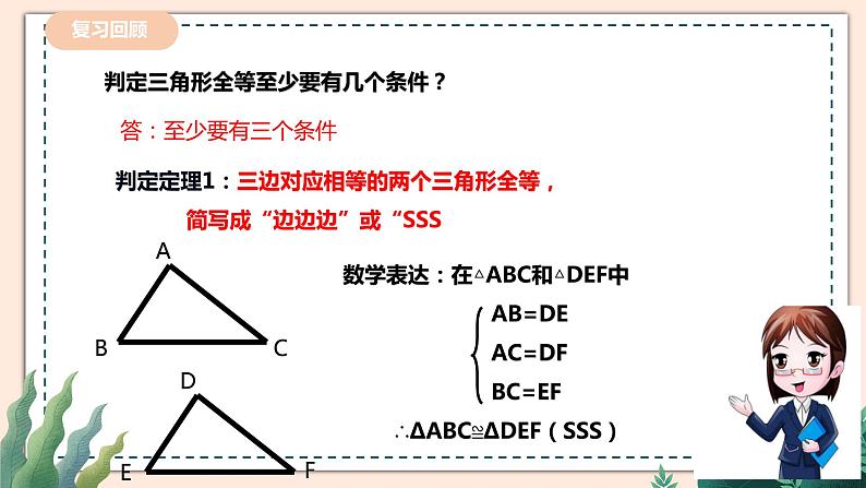 4.3.2探索三角形全等的条件第2页