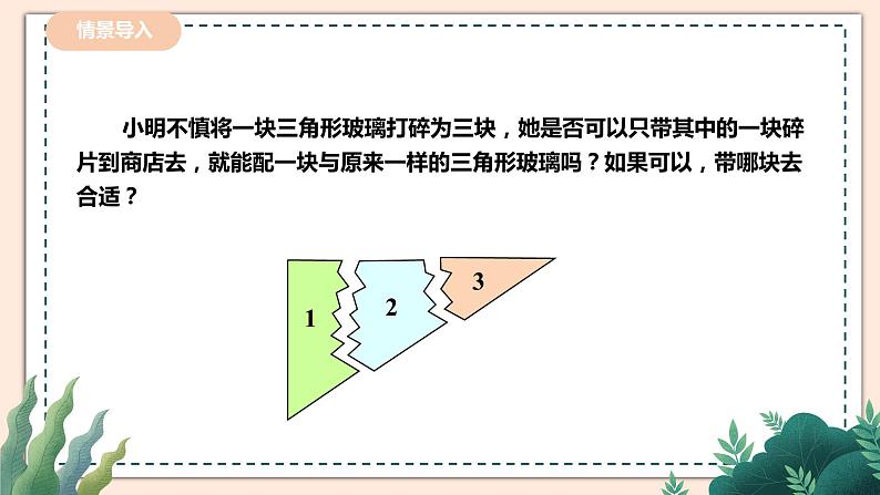 4.3.2《探索三角形全等的条件》 课件+教案03