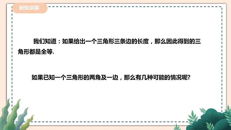 4.3.2探索三角形全等的条件第4页