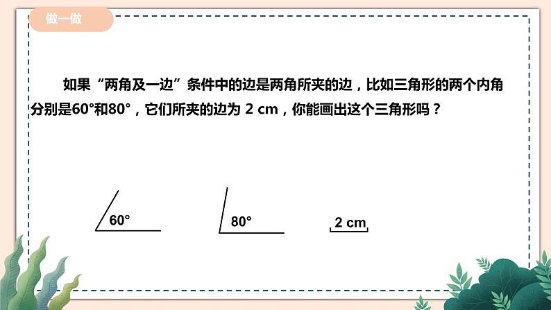 4.3.2《探索三角形全等的条件》 课件+教案06