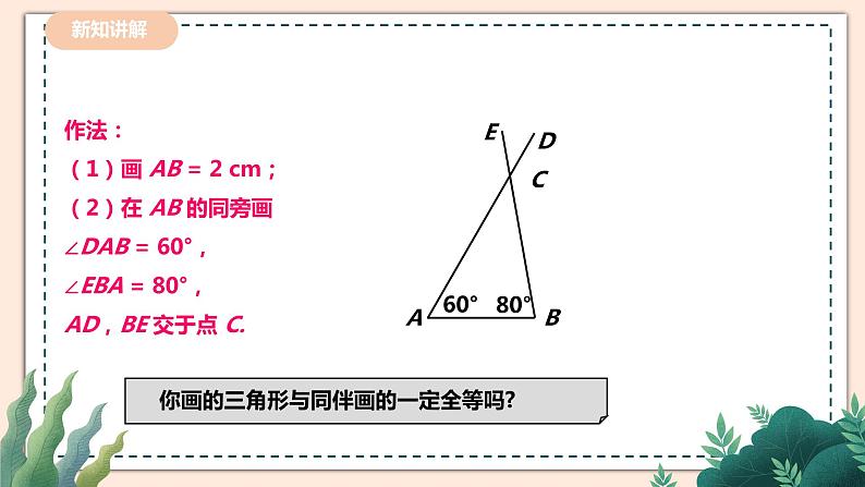 4.3.2探索三角形全等的条件第7页