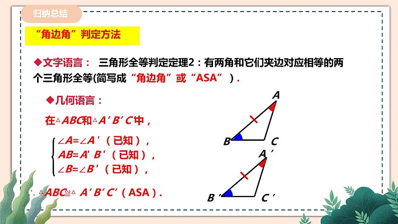 4.3.2探索三角形全等的条件第8页