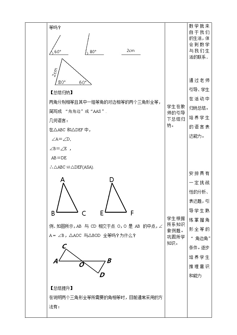 北师版数学七年级下4.3.2探索三角形全等的条件教案第3页