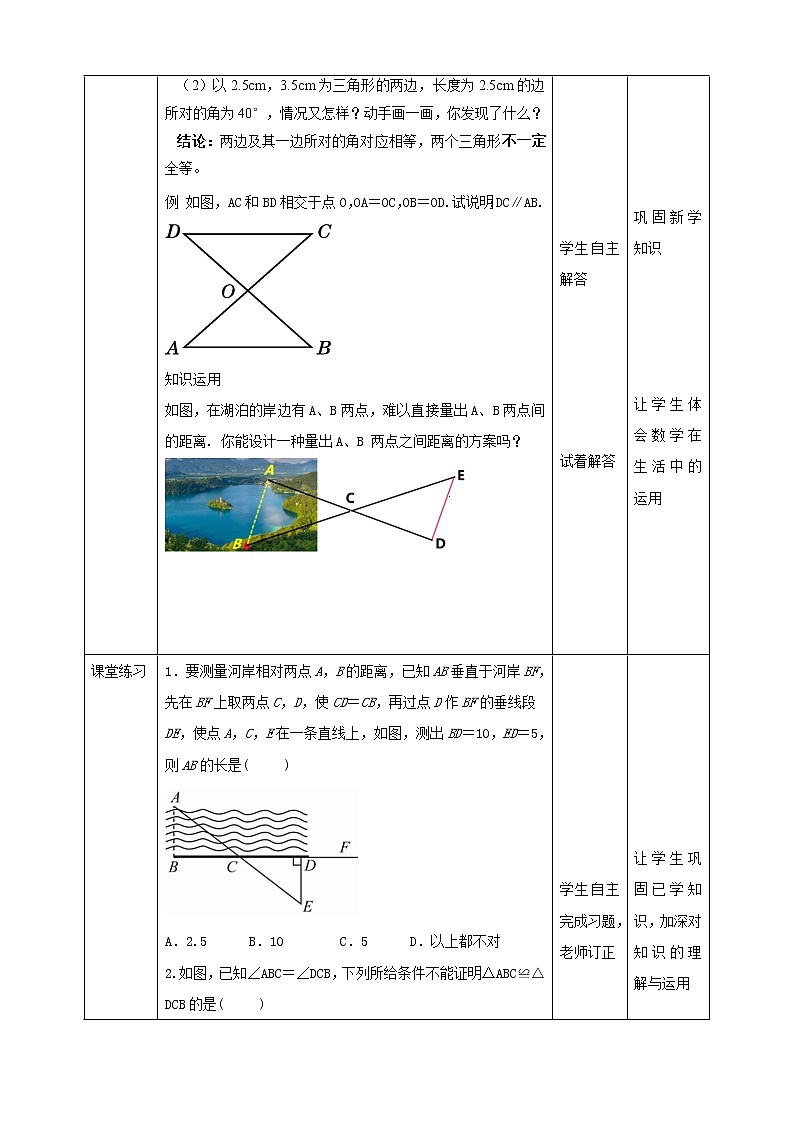 4.3.3《探索三角形全等的条件》 课件+教案02