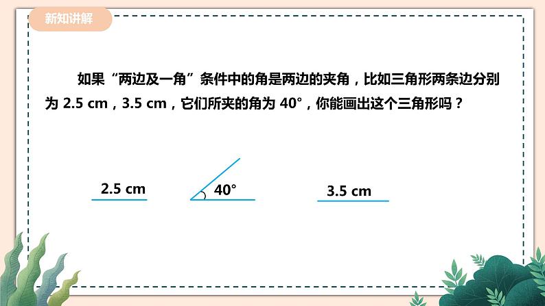 4.3.3《探索三角形全等的条件》 课件+教案04