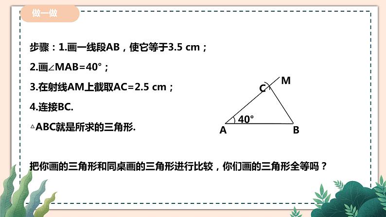 4.3.3《探索三角形全等的条件》 课件+教案05