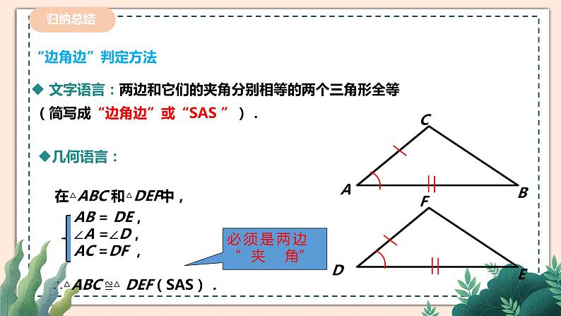 4.3.3《探索三角形全等的条件》 课件+教案06