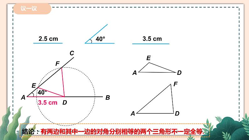 4.3.3《探索三角形全等的条件》 课件+教案08