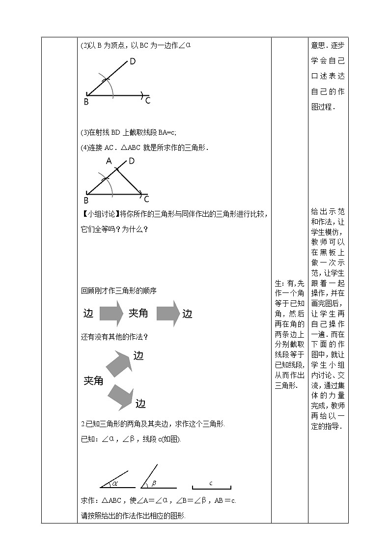 4.4   《用尺规作三角形》 课件+教案02