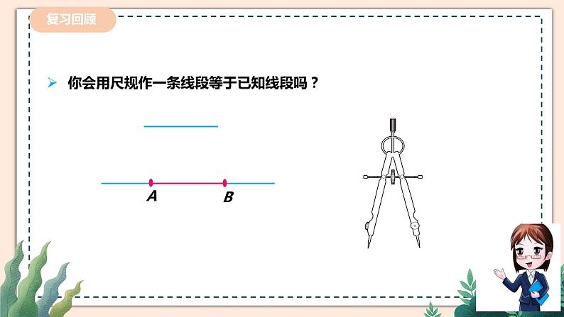 4.4   《用尺规作三角形》 课件+教案02