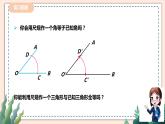 4.4   《用尺规作三角形》 课件+教案