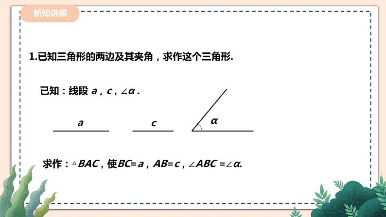 4.4   《用尺规作三角形》 课件+教案04