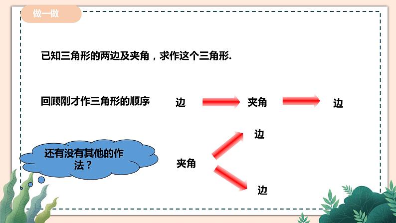 4.4   《用尺规作三角形》 课件+教案07