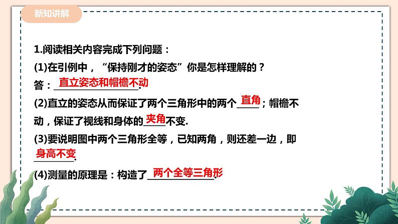 4.5   《利用三角形全等测距离》 课件+教案04