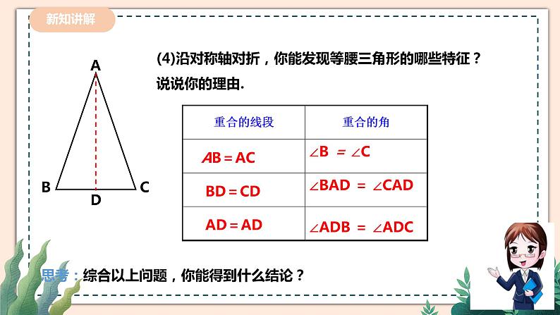 5.3.1《等腰三角形的性质》 课件+教案05