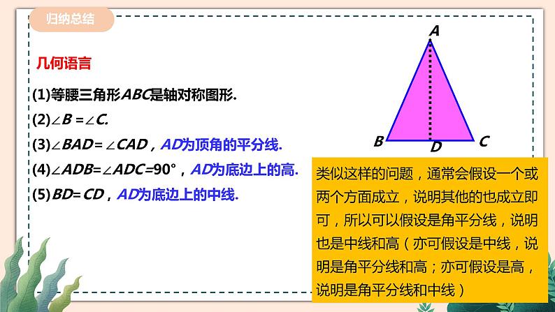 5.3.1《等腰三角形的性质》 课件+教案07