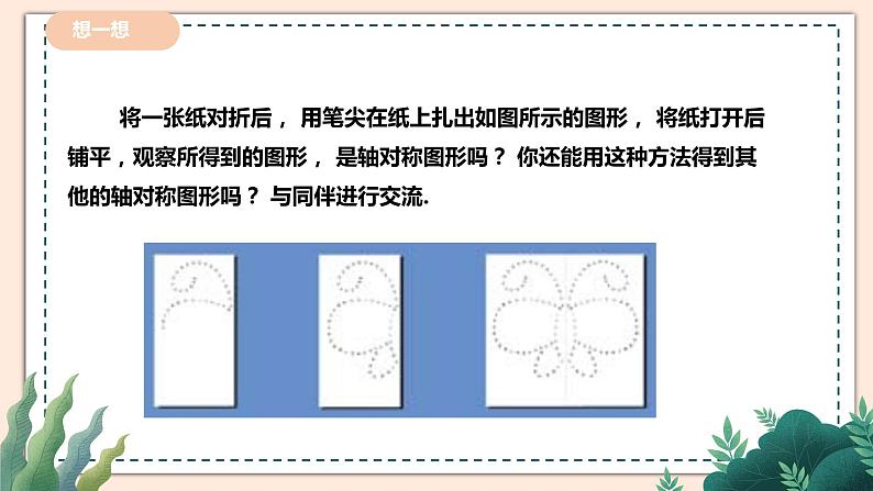 5.1   《轴对称现象》 课件+教案06