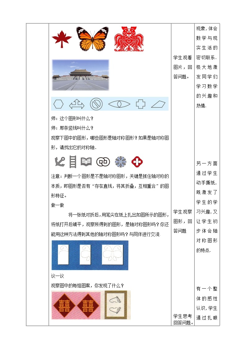 5.1   《轴对称现象》 课件+教案02