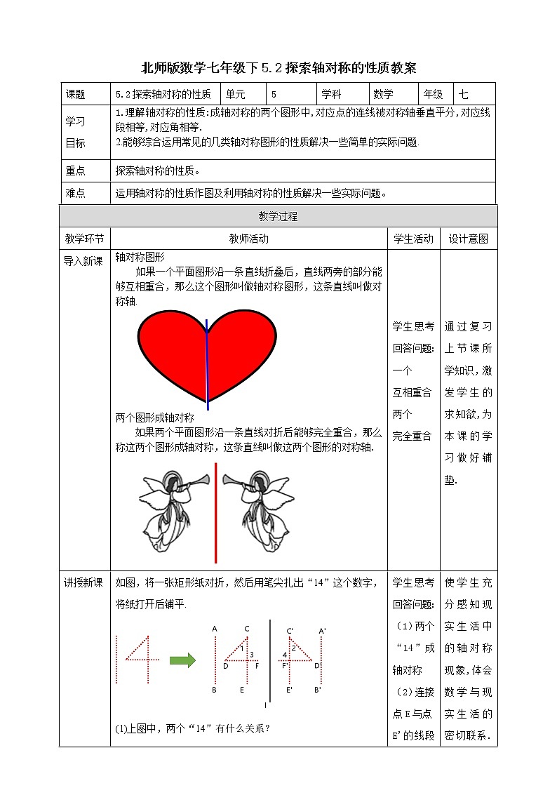 5.2   《探索轴对称的性质》 课件+教案01