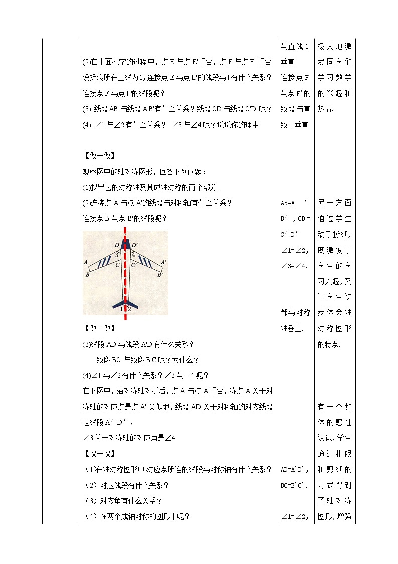 5.2   《探索轴对称的性质》 课件+教案02