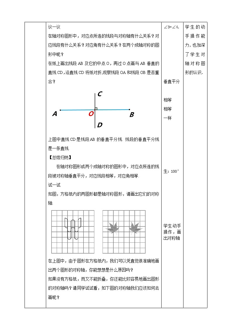 5.2   《探索轴对称的性质》 课件+教案03