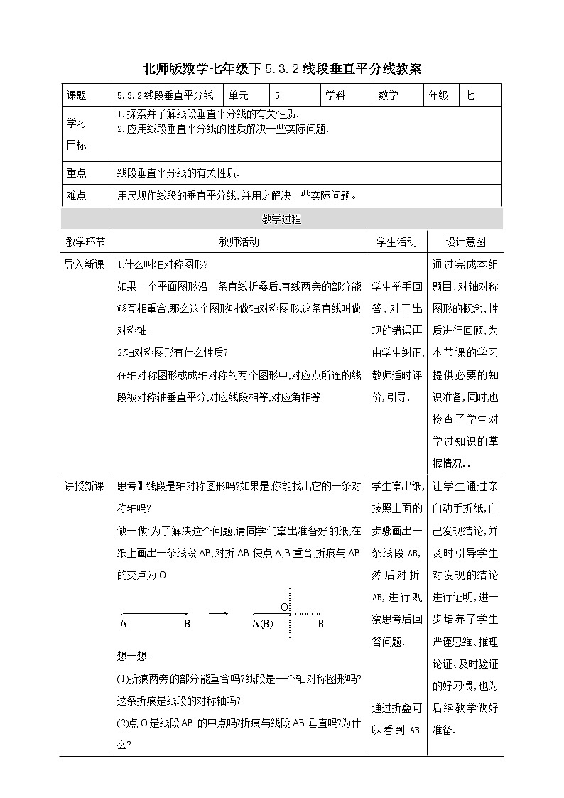 5.3.2《线段垂直平分线的性质》 课件+教案01