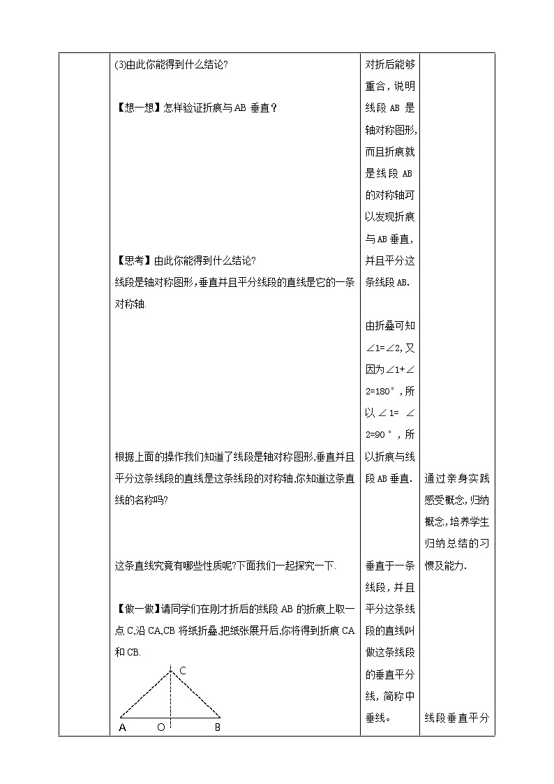 5.3.2《线段垂直平分线的性质》 课件+教案02