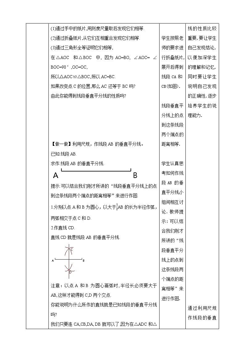 5.3.2《线段垂直平分线的性质》 课件+教案03