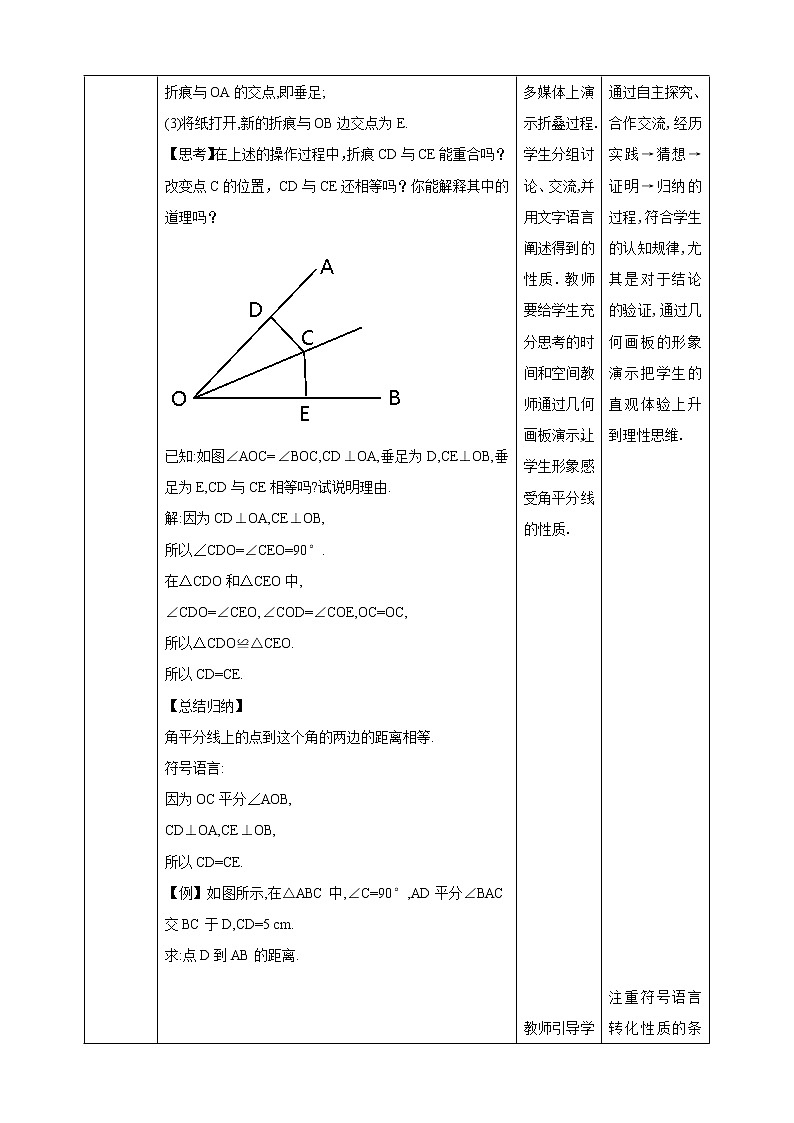 5.3.3《角平分线的性质》 课件+教案02