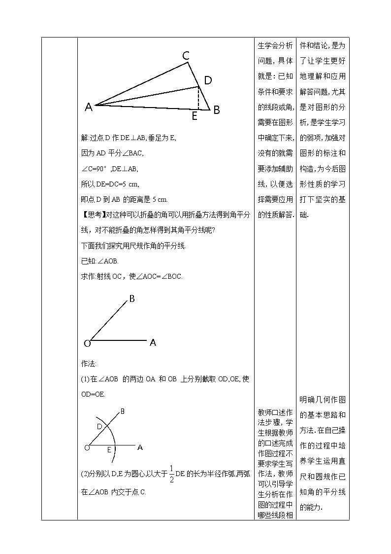 5.3.3《角平分线的性质》 课件+教案03