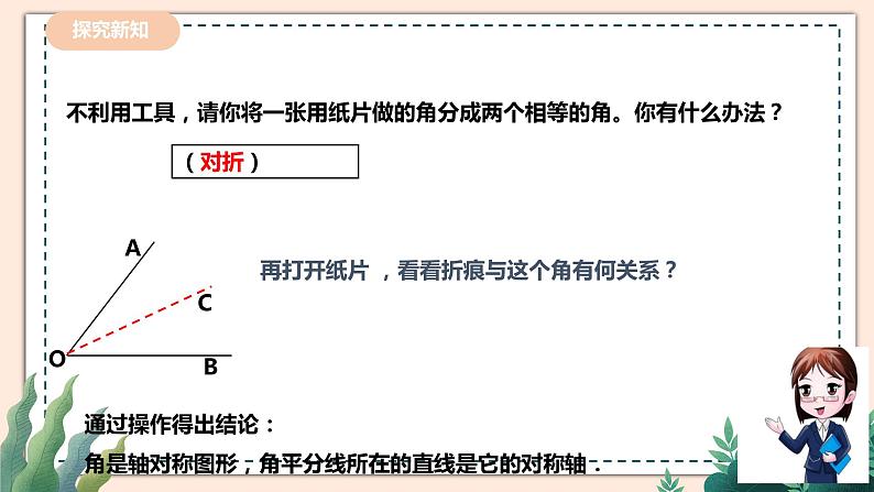 5.3.3《角平分线的性质》 课件+教案03