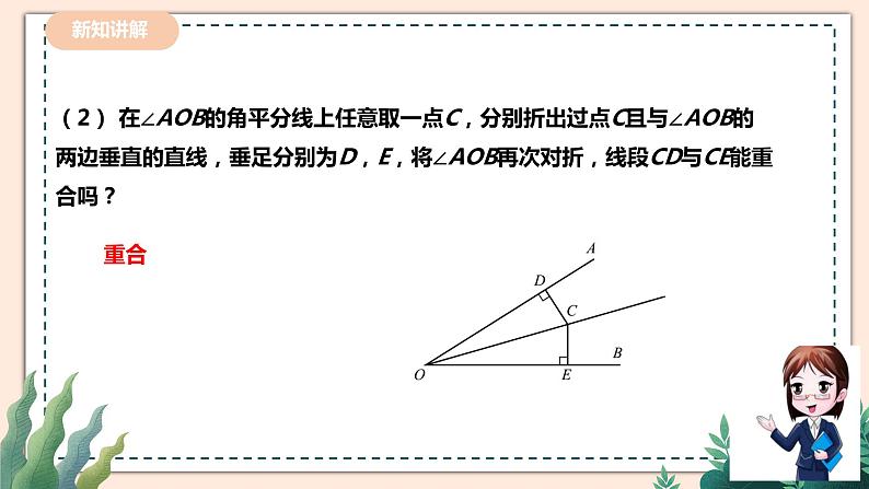 5.3.3《角平分线的性质》 课件+教案05