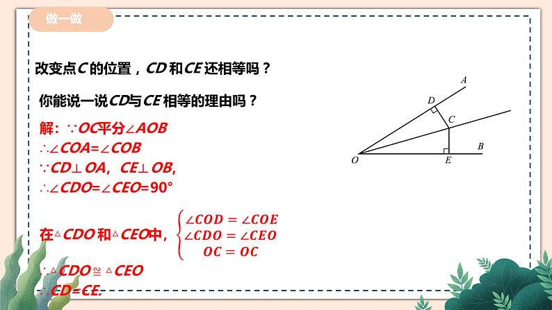 5.3.3《角平分线的性质》 课件+教案06